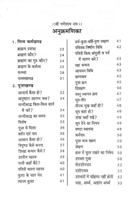 Karmakand Mimamsa (CSBG 214)
